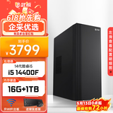 武极 商智 酷睿14代i5 14400F企业采购迷你办公设计商用家用台式电脑游戏主机整机DIY组装机 14400F+独显+16G+1T丨配置六