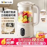 小熊（Bear）破壁机家用小型豆浆机迷你0.8L低音降噪榨汁机辅食料理机多功能全自动免煮新款静音1-3人用M04R3