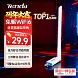 Tenda腾达 usb无线网卡wifi6 智能免驱无限 无线网卡台式机专用 wifi接收器 高增益天线 无线wifi发射