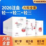 【2026新版】注册会计师教材轻松过关一历年真题cpa2026教材书注会税法审计经济法 【轻松过关1】东奥CPA注会教辅任选 会计