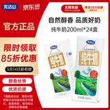 完达山生牛乳纯牛奶200ml*24盒 3.2g蛋白  礼盒装送礼 黄金奶源带