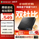 腾讯极光盒子7 8K高清电视盒子 智能网络电视机顶盒 杜比视界全景声 4+64G 双频WiFi6 START云游戏