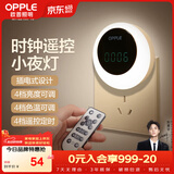 欧普照明（OPPLE）遥控小夜灯时钟LED定时调色卧室伴睡床头灯过道起夜灯氛围灯 月食