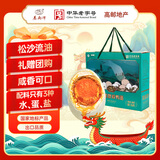 秦邮牌【京东大码蛋】高邮咸鸭蛋流油75g*18枚 礼盒装 团购中华老字号