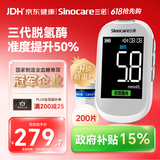 三诺优准血糖仪脱氢酶高精准医用级测血糖家用语音彩屏监测 200支套