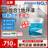 立邦地坪漆水泥地面直接涂水性耐磨地面水泥漆家用室内外通用地平漆 【可涂刷80㎡】灰色20kg