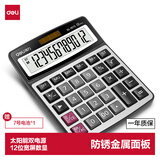 得力（deli）(deli)金属面板桌面办公计算器 财务金融计算 耐磨按键桌面计算机 办公用品 银色1673
