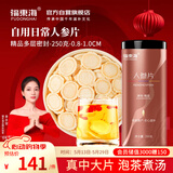 福东海 人参片250克 约1.0cm 精挑生晒参片吉林长白山含参皂苷非高丽参