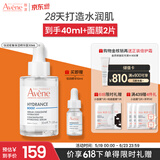 雅漾（Avene）恒润肌活保湿精华露30ML 补水提亮肤色清爽敏肌化妆品 价同618