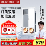 奥普（AUPU） 【补贴15%】灯暖浴霸D10B灯暖换气照明三合一卫生间集成吊顶浴霸 6125A经典灯风双暖