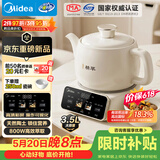 美的（Midea）【价保618】煎药壶 全自动分体式3.5L家用调理壶 熬药炖汤养生智能免看管 二煎 MD-TLC3809