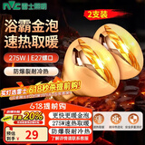 雷士（NVC）浴霸 灯暖集成吊顶卫生间浴室多功能卫浴大功率速热取暖替换灯泡 取暖金泡【275W】两只装A款 125*165mm