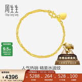 周生生520礼物黄金手链足金侧身水波纹手串09240B计价17厘米3.6克
