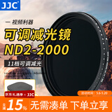 JJC 可调减光镜 ND2-2000 中灰密度滤镜 nd镜 适用于佳能尼康索尼富士微单单反相机 风光长曝摄影配件 减光镜 49mm