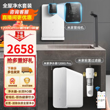 米家小米净水器机家用直饮水机管线机壁挂式净水器全屋净水套装加热直饮一体机净水器管线机前置过滤器 净水器1200GPro+米家管线机+前置过滤