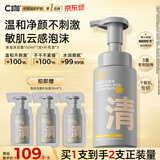 C咖清洁氨基酸泡沫洗面奶150ml+补充装50ml*3温和洁面慕斯520礼物