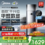 美的（Midea）【甲醛数显净化加湿器一体】空气净化器鼻炎家用除醛烟味异味过敏原空气净化机RX600ProH价保618