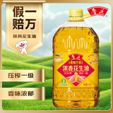 鲁花【保真花生油】5S压榨一级浓香花生油 5L香飘万家