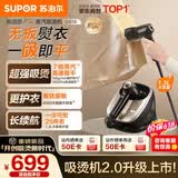 苏泊尔（SUPOR）【有钛蒸汽吸烫机】基站式吸烫机100g/min台式吸附式挂烫机家用手持电熨斗吸气式熨烫US18价保618