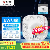 公牛（BULL）Led吸顶灯磁吸高亮灯贴替换灯盘光源 6W/方形/6500K