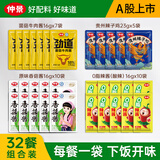 仲景 劲道牛肉酱 肉夹馍拌饭拌面暴下饭菜学生餐外卖小包装 【4包组合共32袋】辣子鸡+牛肉酱+香菇酱+0脂辣酱