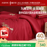 水星家纺结婚床上四件套全棉100%红色婚庆床单被套新婚礼物中式刺绣1.5m床