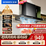 创维（Skyworth）三腔净烟 欧式顶吸抽吸排油烟机家用变频29立方吸力 以旧换新上门安装 免拆洗 一级能效自清洗Y016