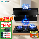 森太（SETIR）侧吸式大吸力抽油烟机烟灶联动家用免改孔高热效定时灶 烟灶套装B560Pro+TD96A液化气【套装商品】