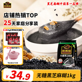 南方黑芝麻【店铺爆款】经典黑芝麻糊大克重家庭装营养代餐早餐独立小袋速食 无糖芝麻糊 1000g*1袋