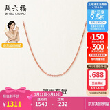 周六福18K金项链女O字链素链锁骨链生日礼物 红18K 约1g-46cm520礼物