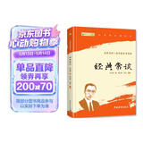 经典常谈 八年级下册必读名著 人民教育出版社人民文学出版社教材配套 原版无删减完整版青少年版初中生课外阅读书（赠名师视频课）