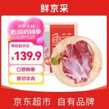 鲜京采进口原切去骨羊后腿肉净重4斤 烧烤炖煮食材 羊肉 京东自有品牌