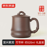 京东京造 宜兴紫砂杯 手工泡茶杯【原矿紫泥】泡茶具竹节杯 520ml礼盒装