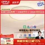 欧普照明（OPPLE）护眼吸顶灯卧室灯智能高显色LED照明简约轻奢风呵护光 玉莹II