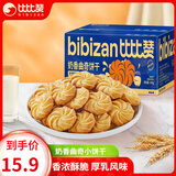 比比赞（BIBIZAN） 奶香曲奇饼干整箱小包装散装多口味休闲网红零食品小吃 【约26包】奶香曲奇989g
