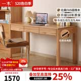 一木全实木书桌 北美橡木书桌 简约现代电脑桌 多功能写字台 办公桌 三抽书桌【1.4米】FAS级橡木