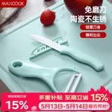 美厨（MAXCOOK）陶瓷刀水果刀削皮刀套装 削皮器瓜刨刀具厨房工具两件套 MCD032