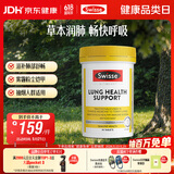 Swisse斯维诗 清肺养肺片 草本复合维生素VC维A滋润肺部健康呼吸90片/瓶