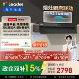 统帅（Leader）海尔出品懒人V1烟灶套装 抽吸排油烟机 30m³ 变频双巡航180min双边定时 5.2kw家用台嵌两用燃气灶