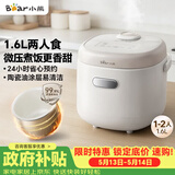 小熊（Bear）电饭锅1-2人 小电饭煲 1.6L耐磨不粘内胆 微压快煮饭杂粮饭汤粥智能预约公寓多用电饭锅 DFB-K16A1