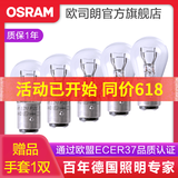 欧司朗刹车灯灯泡汽车后尾灯适配 【5只】 长城哈弗H6/哈弗H2