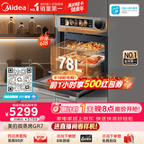 美的（Midea）78L大容量微蒸烤一体机GR7 嵌入式微蒸烤炸炖 空气炸蒸烤箱  杯水鲜蒸R7(支持鸿蒙智联)