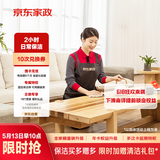 京东家政2小时日常保洁10次兑换券 全屋保洁服务 上门清洁 使用地区见商详页