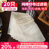 SHUANG YU纯棉纱布袋20只调料包香料卤料袋中药煎药袋煲汤泡茶过滤袋8*10cm