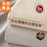 无印良品A类全棉床单单件 被单双人纯棉200*230cm双人床上用品
