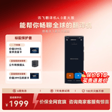 科大讯飞翻译机4.0星火版 多语种离线语音拍照智能翻译器 翻译笔出国旅游口语实时翻译 黑