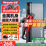 纽曼（Newsmy）【3C认证】刀锋2汽车应急启动电源搭电宝汽车用12V车载电瓶充电宝强启户外电源打火神器16000mAh