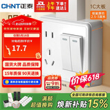 正泰（CHNT）明装开关插座面板 1c系列 二开双控五孔