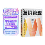 营销管理 第16版 精简版 菲利普 科特勒著 随书附赠：全彩思维导图别册 营销圣经 中信出版社