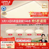 欧普照明（OPPLE）全光谱护眼吸顶灯客厅灯智能LED照明灯具简约现代大气套餐9包安装